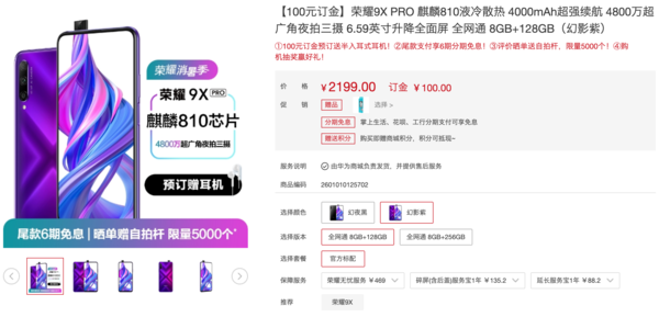 荣耀9X PRO今日正式开售：4800万AI三摄加持2199起