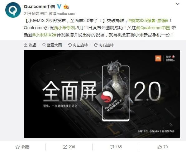 就决定是你了!小米MIX 2处理器型号确认