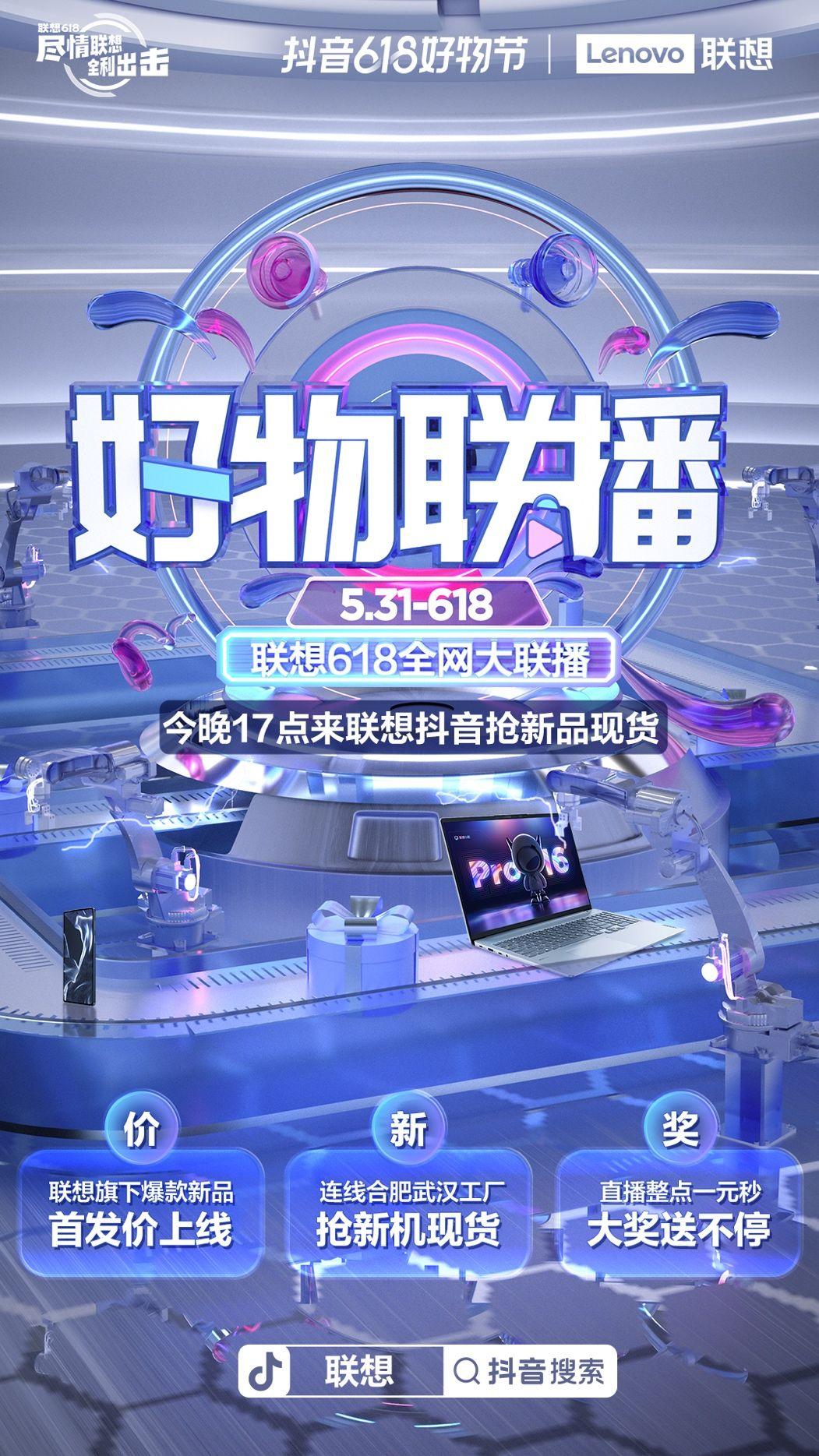 联想618终极攻略出炉 爆品套装特惠价 活动今晚开始