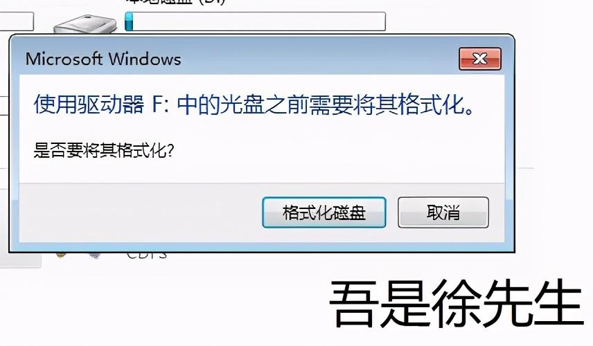 U盘打不开需要格式化？试试这个方法修复一下