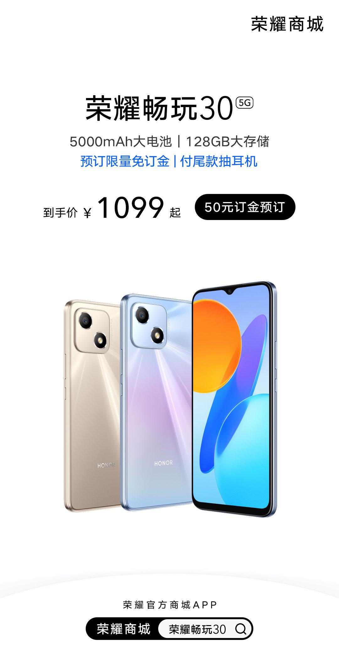 1099 元,荣耀畅玩 30 5G 开启预订:搭载骁龙 480 Plus