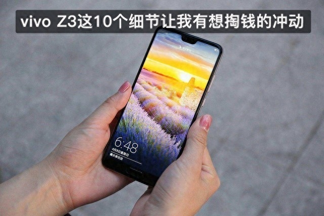vivo Z3体验如何值不值得买?至少这10个细节做的还不错
