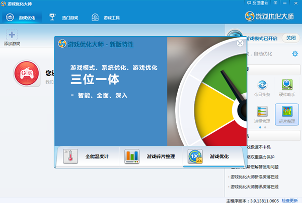 游戏优化大师——提高游戏流畅度利器