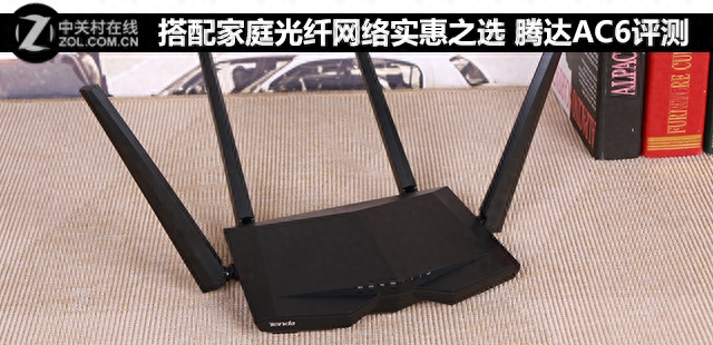 搭配家庭光纤网络实惠之选 腾达AC6评测