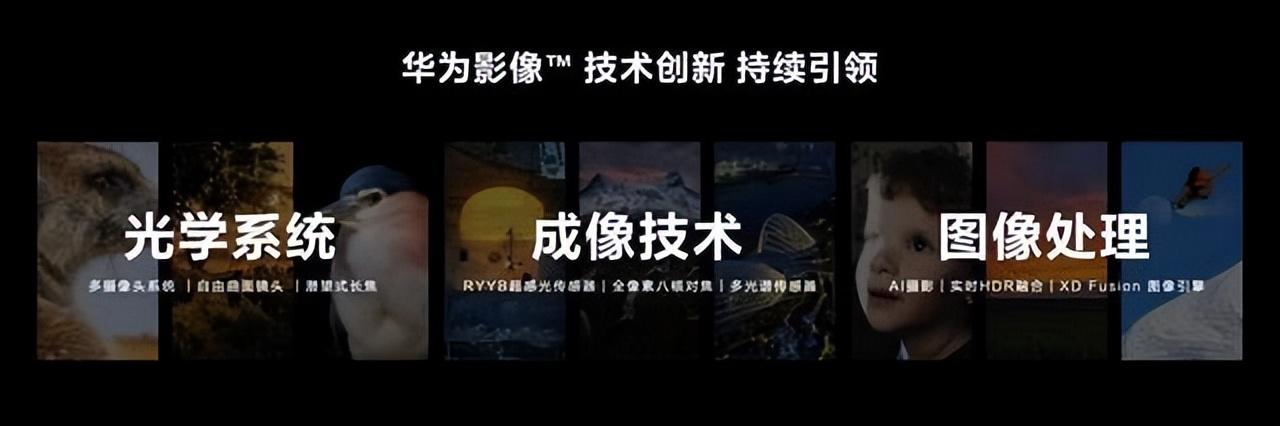 为什么华为影像不再需要徕卡