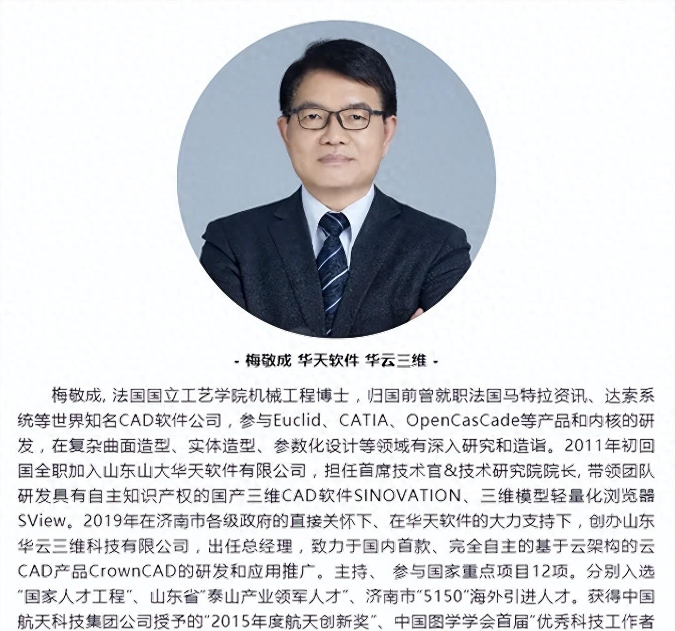 国产工业软件的“WPS”,对个人完全免费。