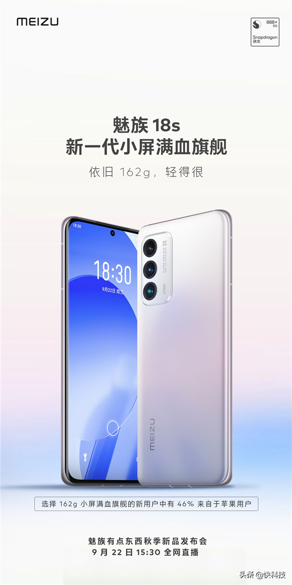 纠结iPhone 13？新一代小屏满血旗舰魅族18s来了：仅162g