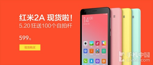红米2A现货开卖了：599元/最便宜小米机