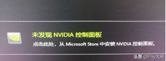 NVIDIA驱动—最新N卡驱动无法安装控制面板解决办法（附下载）
