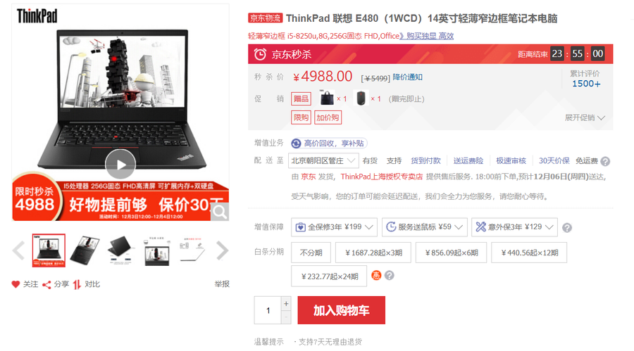 内敛的野兽派 ThinkPadE480京东秒杀直降超500元