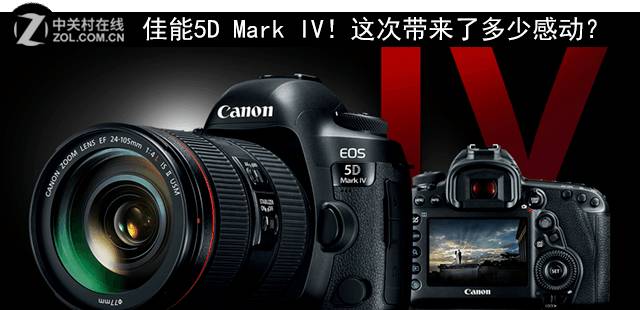 单反评测佳能5D Mark IV！这次带来了多少感动？