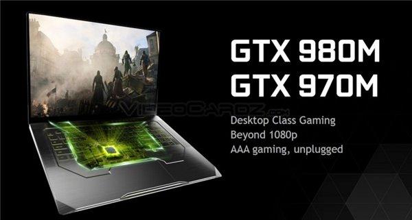 2048个核心？英伟达GTX 980M神秘面纱揭晓