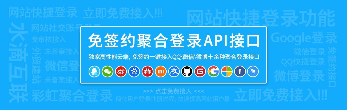 水滴聚合登录——快捷、安全、实用的多平台登录解决方案