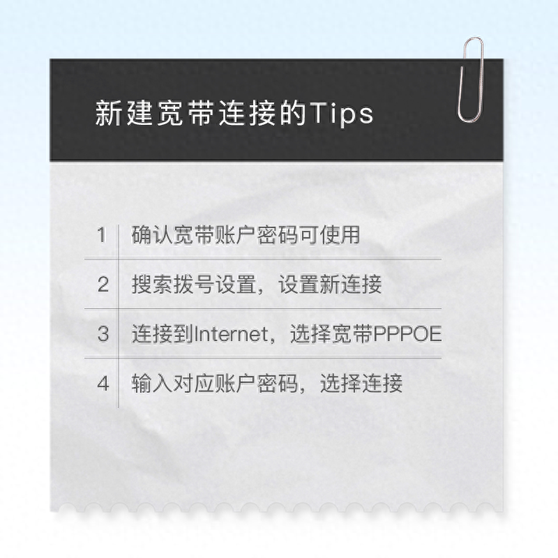 技术丨如何新建一个宽带连接？