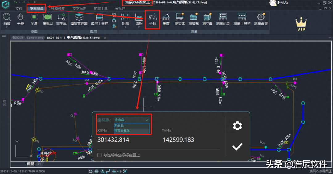 浩辰CAD看图王电脑版7.4版本上线，新增【坐标系切换】功能！