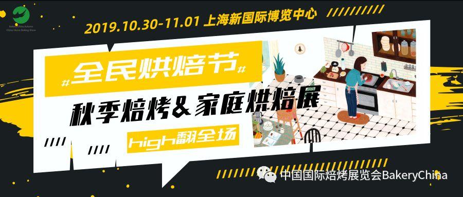 Bakery China Talk「杭州」五位大咖，7款面包2款甜点！落地技术创新，店铺运营如