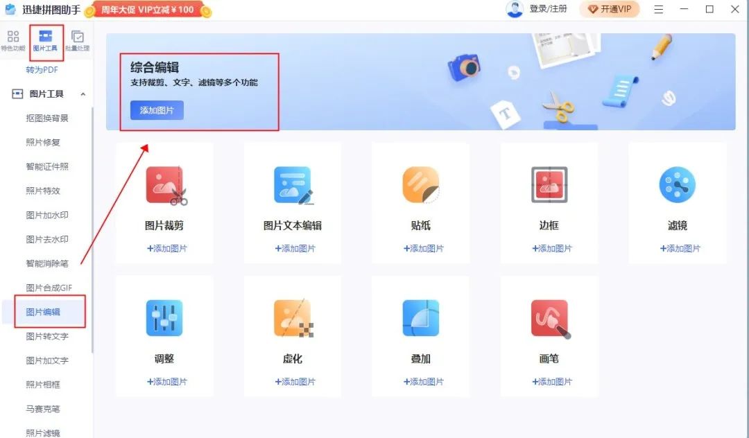 你想要的图片编辑器来啦!这几款简单又好用,快收藏!