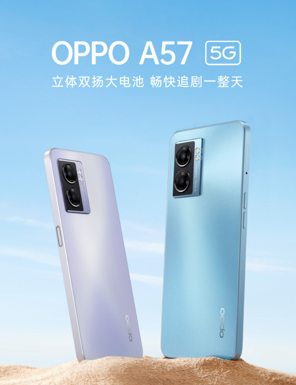 1499 元,OPPO A57 5G 手机发布:搭载天玑 810,立体双扬大电池