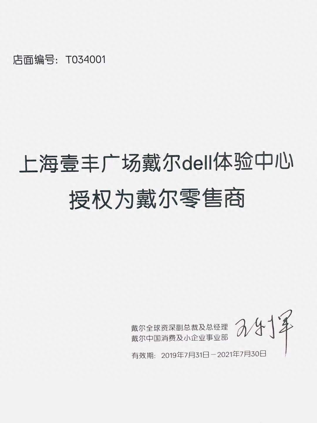 上海戴尔电脑实体店