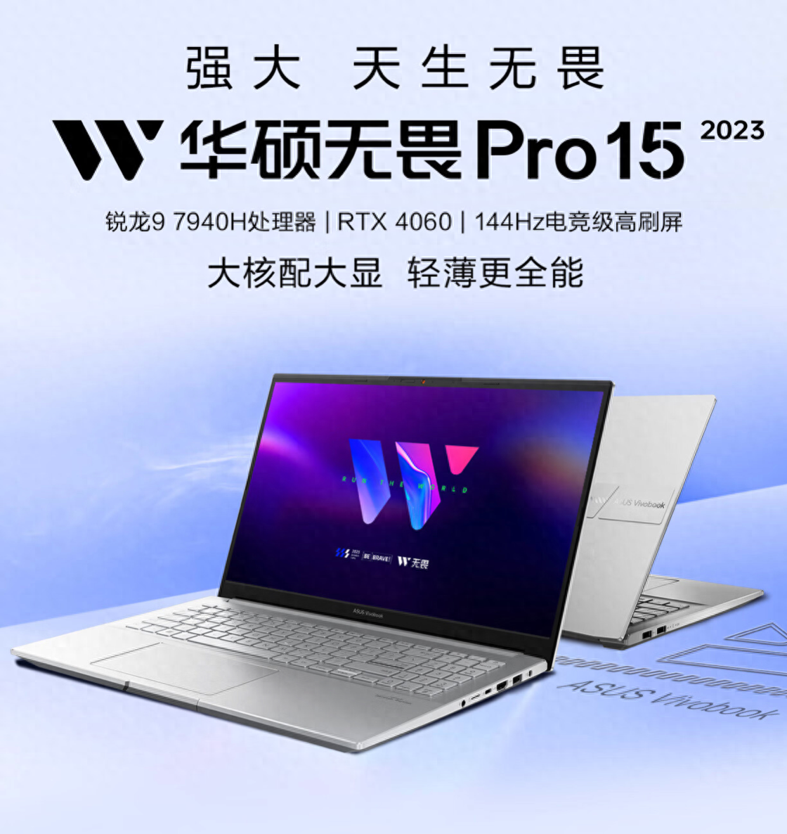 华硕无畏Pro 15 2023笔记本降至7699元:R9 7940H+RTX 4060