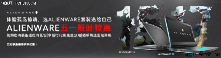 新Alienware 15 五一限时特惠 戴尔官网豪礼送不停