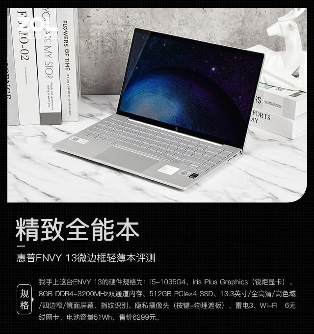 精致全能本 惠普ENVY 13微边框轻薄本评测