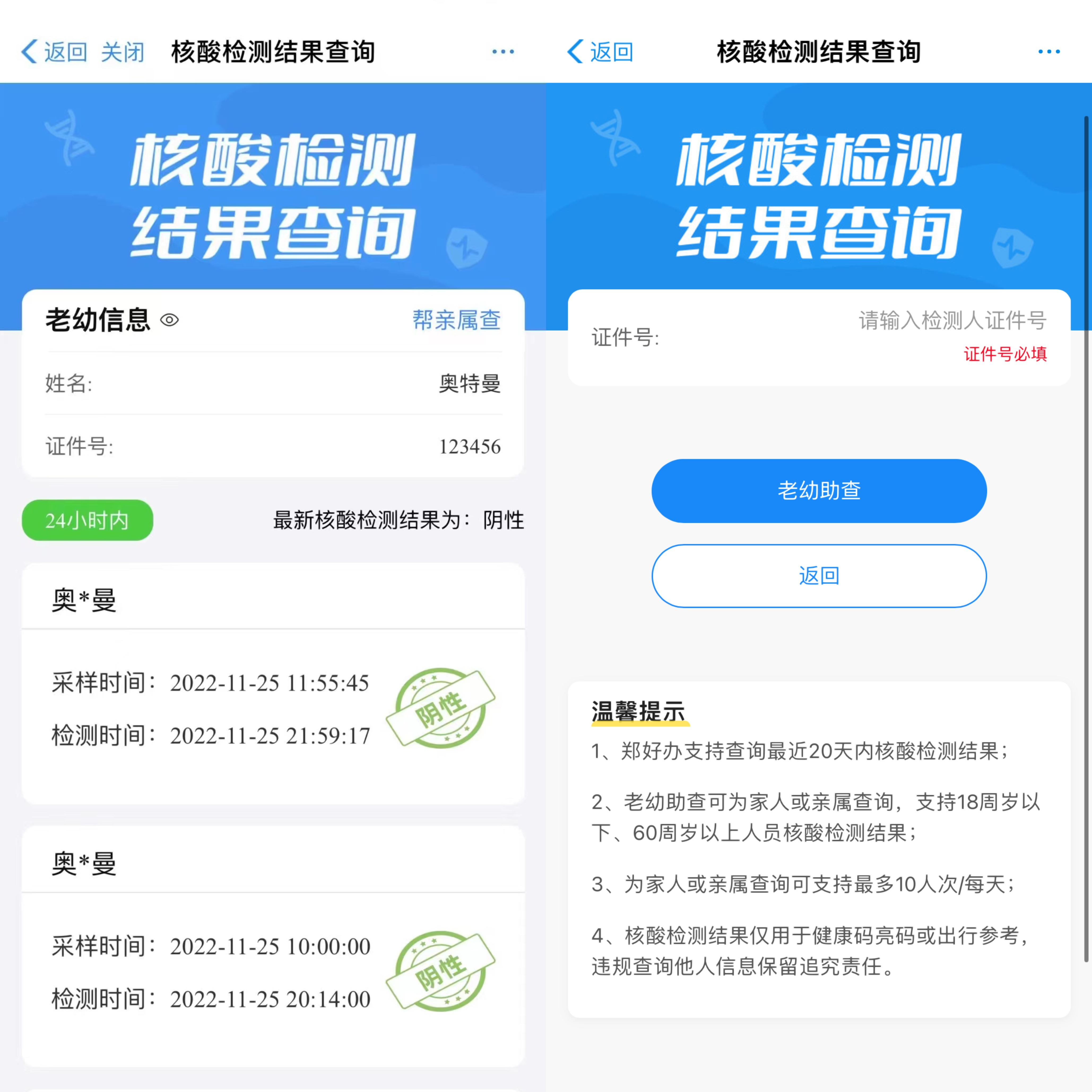 郑州可查“奥特曼”核酸结果？官方致歉