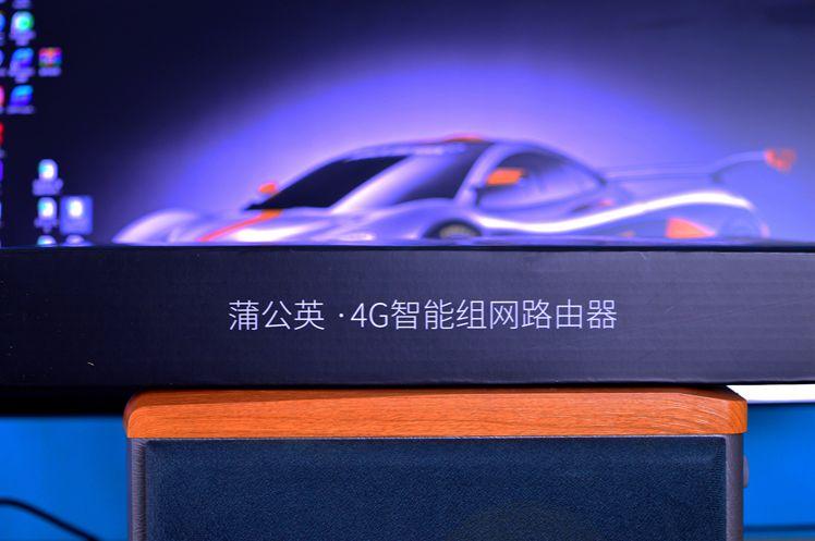 有插座就有网络，没宽带也能上网，蒲公英X4C 4G路由器体验