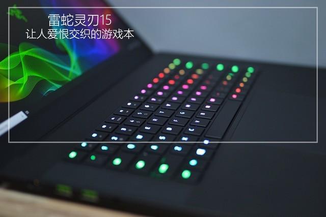 雷蛇灵刃15评测：让人爱恨交织的游戏本