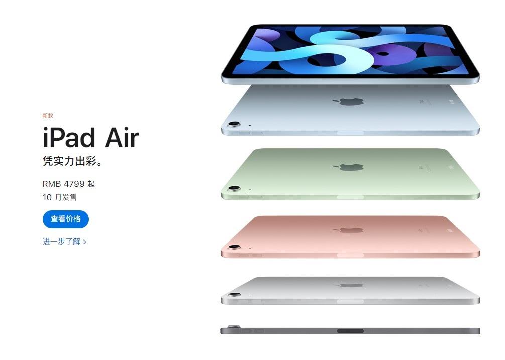 苹果iPad Air 4/iPad 8国行售价公布：4799元/2499元起
