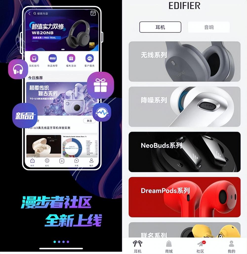 漫步者APP重磅升级 社区功能惊喜上线