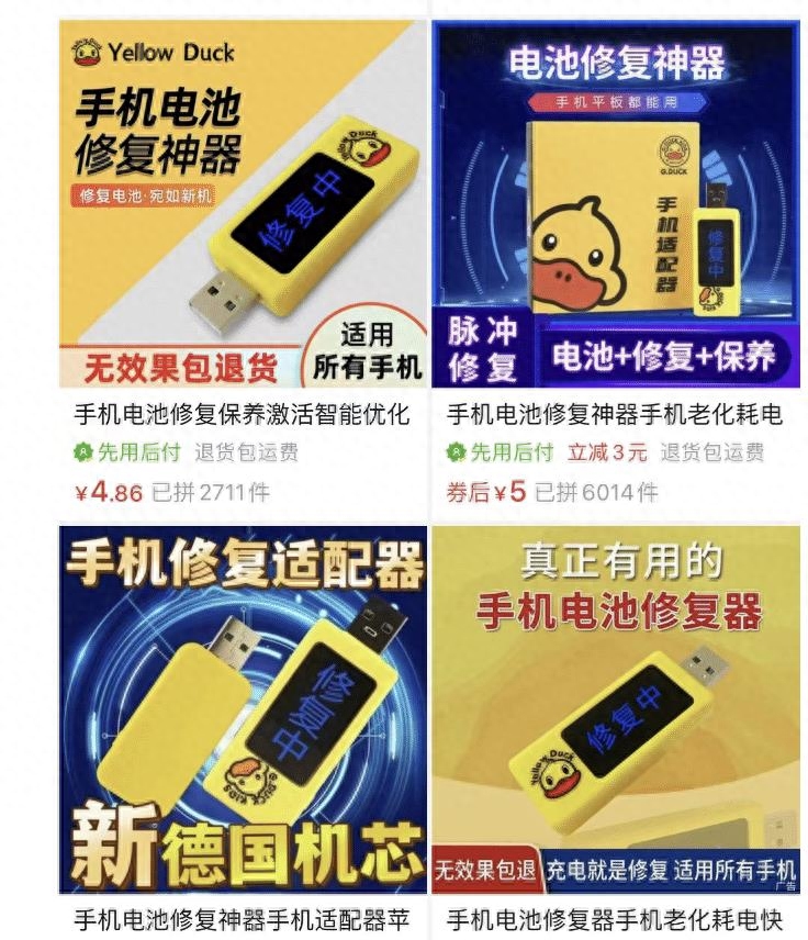 揭秘红色软件中的爆款骗局:充电器修复器的智商税!