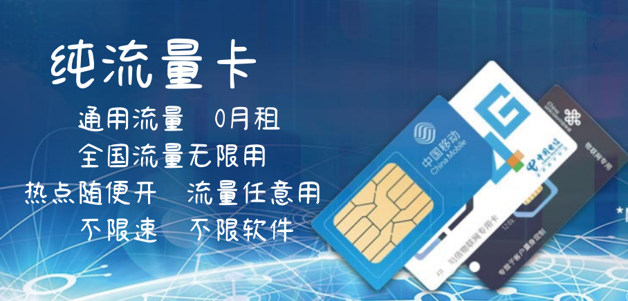 网上卖的纯流量卡，不能发短信和打电话，这样的卡安全吗？