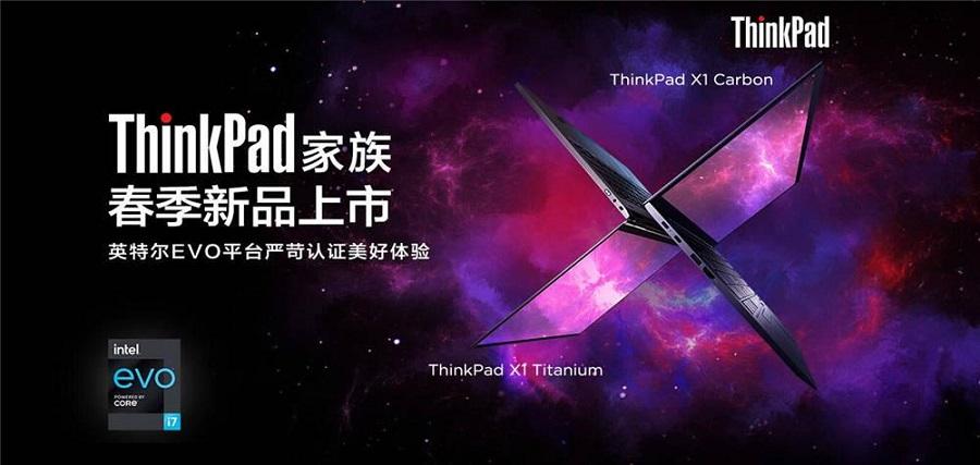 联想ThinkPad全系列更新,最新成员ThinkPad X1 Titanium引人注目