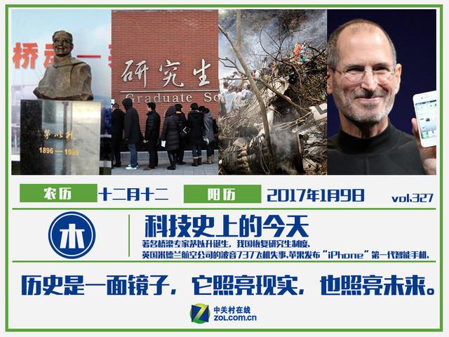 科技史上1月9日苹果发布第一代智能手机