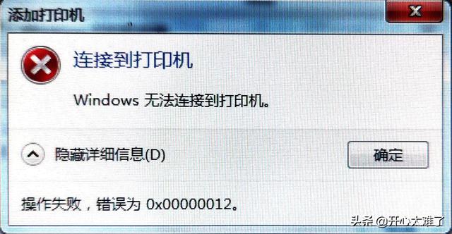 无法连接到打印机怎么办（提示无法连接打印机）