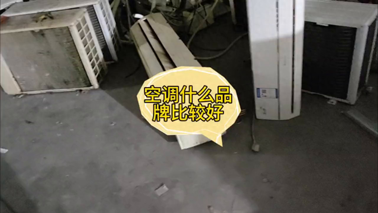 空调什么品牌比较好