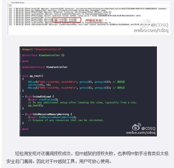 威锋技术大神测试：PP助手iOS8.4越狱工具没有安全后门