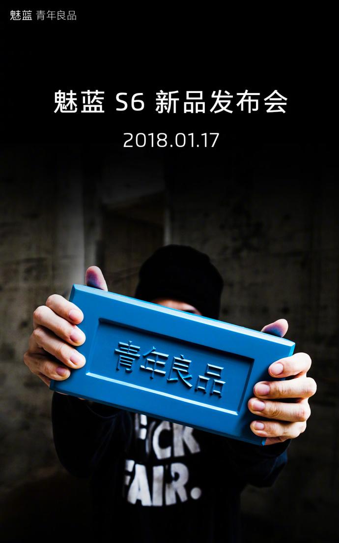 1月17日!魅族首款18:9屏幕新机魅蓝S6发布,外形真的能颠覆吗?