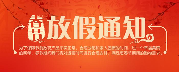 丫丫手机网2016春节放假通知