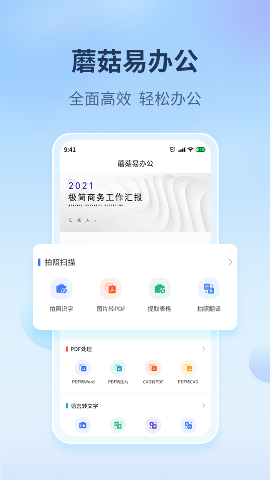 推荐一款免费又强大的办公APP！打工人必备