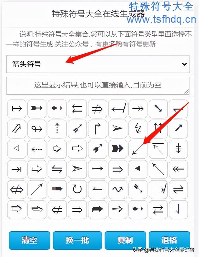 箭头符号怎么打出来（→加长箭头符号大全复制）