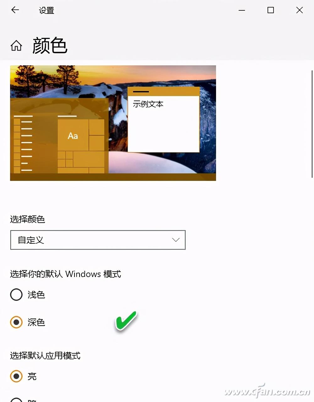 软网推荐：Windows 10主题明暗模式任意变