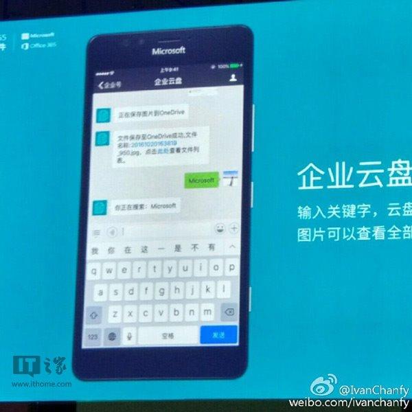 略尴尬：微软技术大会Lumia950“用上”iOS版微信