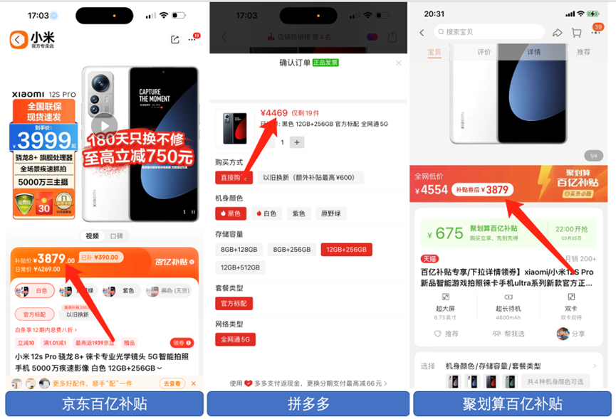 京东百亿补贴买手机确实划算 小米12S Pro比其他平台便宜590元