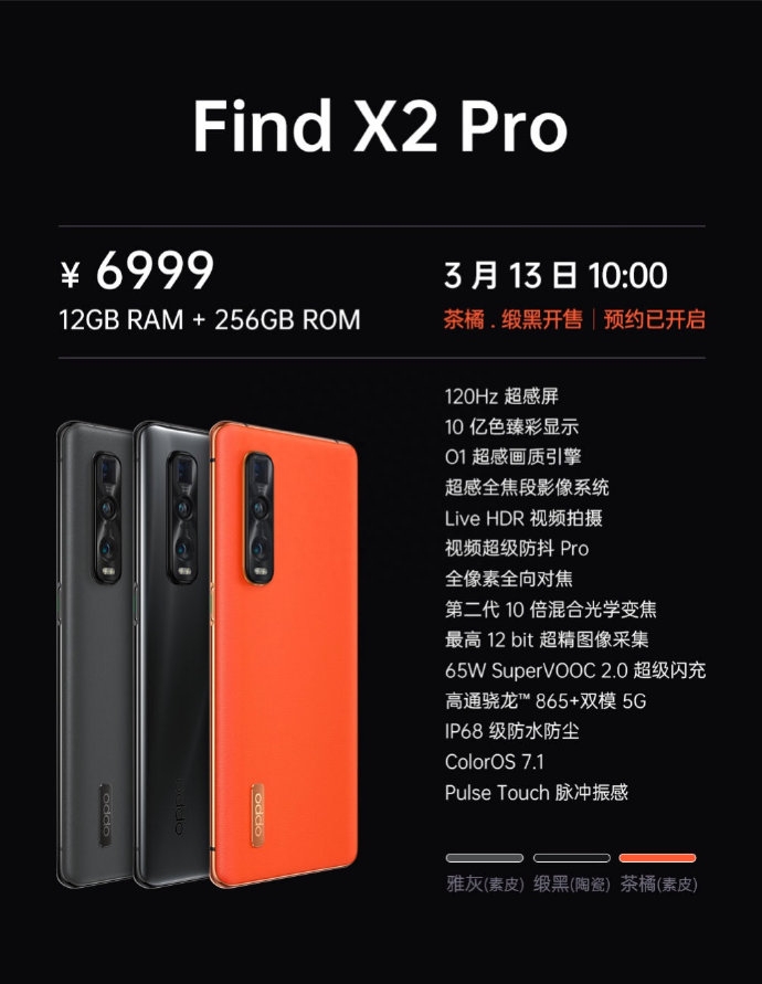 OPPO Find X2系列正式发布：5499元起
