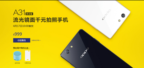 流光镜面玻璃机身 OPPO A31闪亮登场