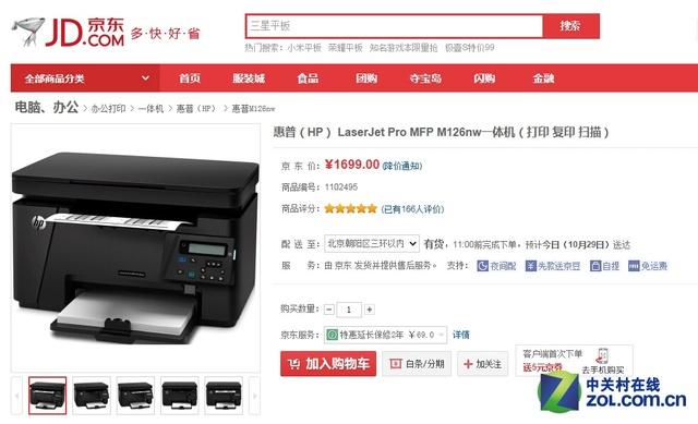 卓越升级 为价格点赞 惠普M126nw一体机