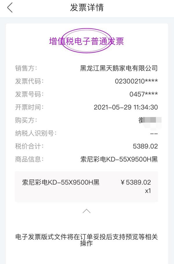 消费曝光台｜男子买万元家电未收到货，商家称国美欠款无法配送
