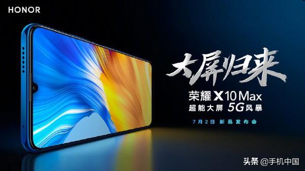 荣耀X10 Max详细参数曝光 搭载天玑800芯片配7英寸屏